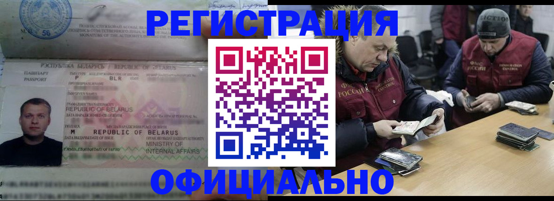 регистрация в Московской области